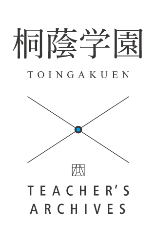 桐蔭学園 TESCHERS ARCHIVES