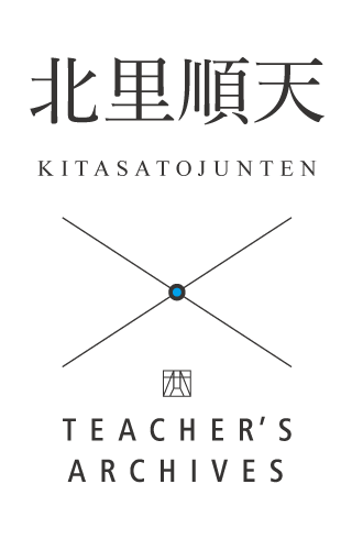 北里順天 TESCHERS ARCHIVES